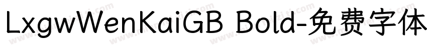 LxgwWenKaiGB Bold字体转换